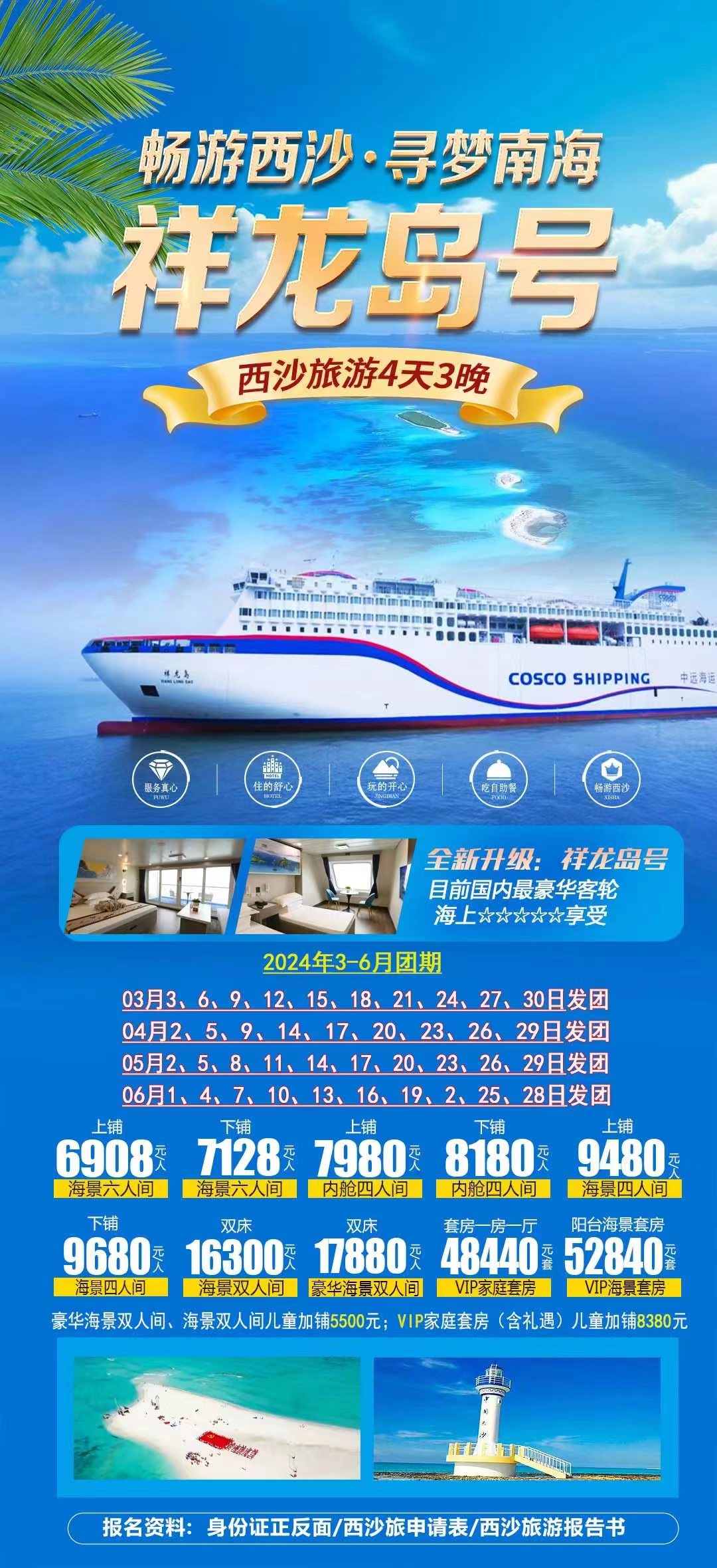 西沙首页.jpg