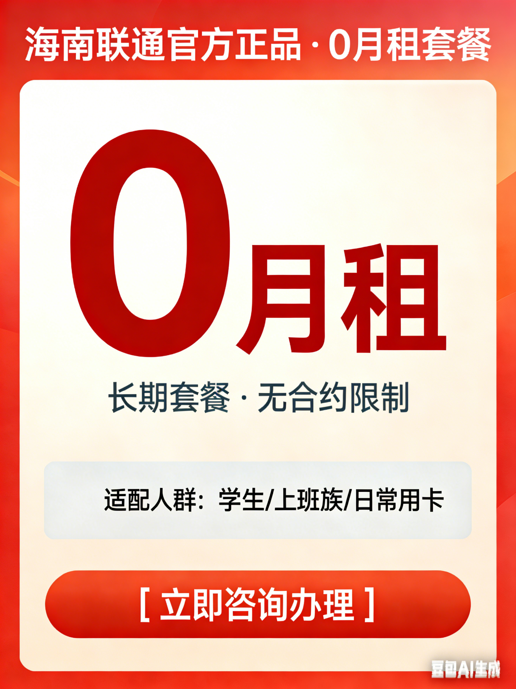 海南联通0元手机卡套餐介绍